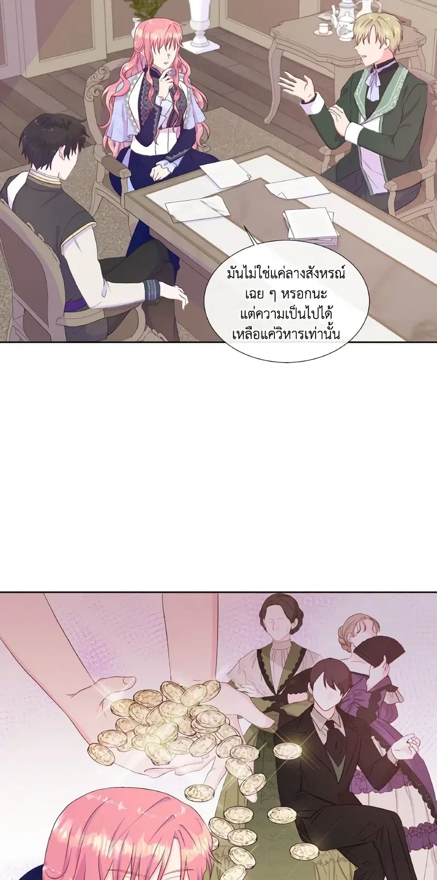 Don’t Trust the Female Lead ตอนที่ 36 หน้า 2