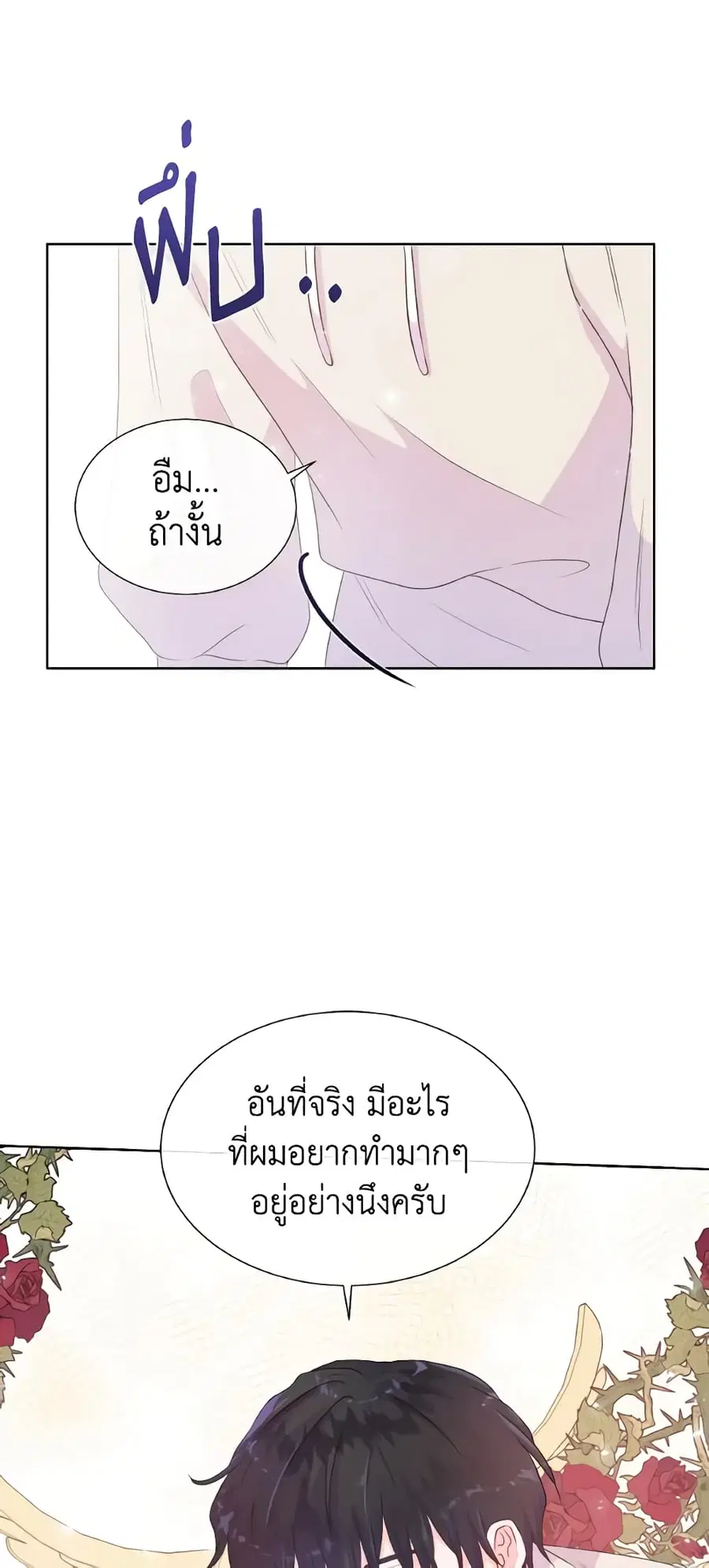 Don’t Trust the Female Lead ตอนที่ 41 หน้า 2