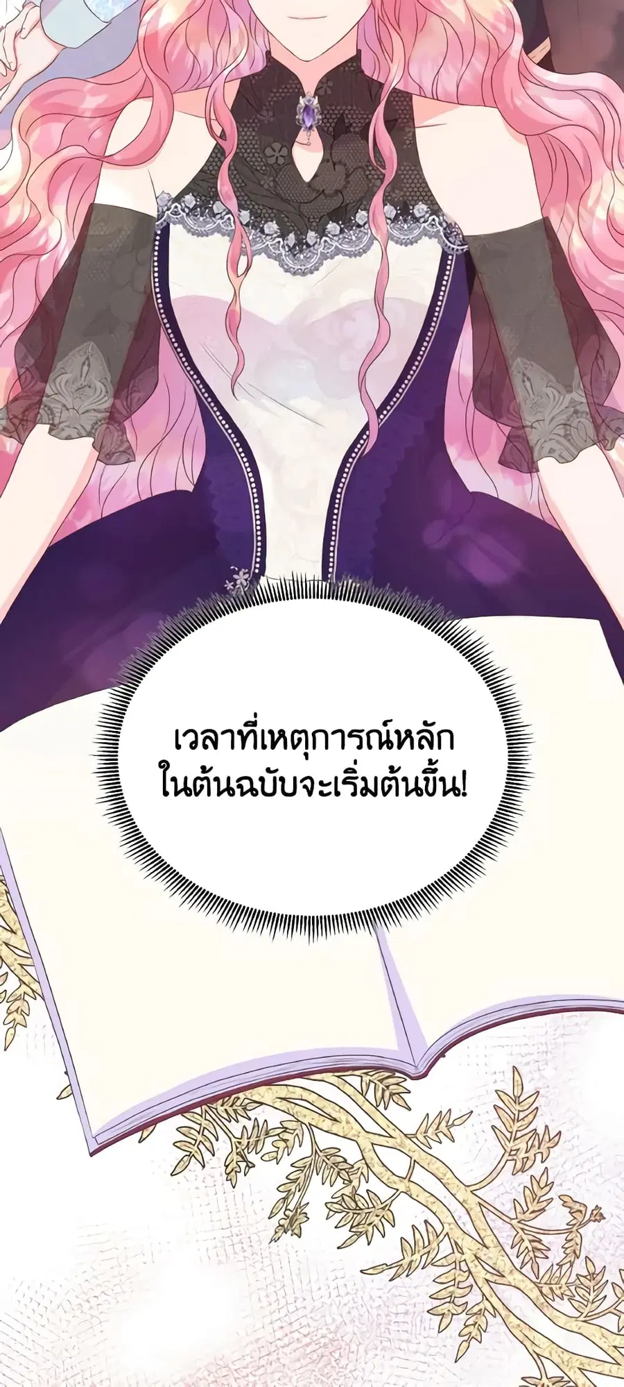 Don’t Trust the Female Lead ตอนที่ 42 หน้า 1