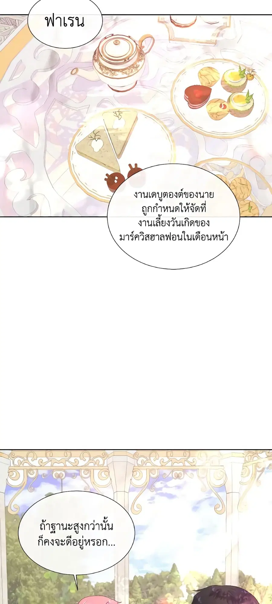Don’t Trust the Female Lead ตอนที่ 42 หน้า 2