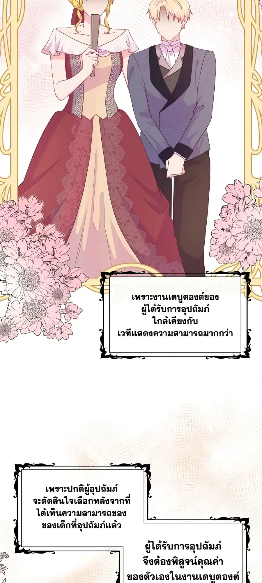 Don’t Trust the Female Lead ตอนที่ 42 หน้า 3