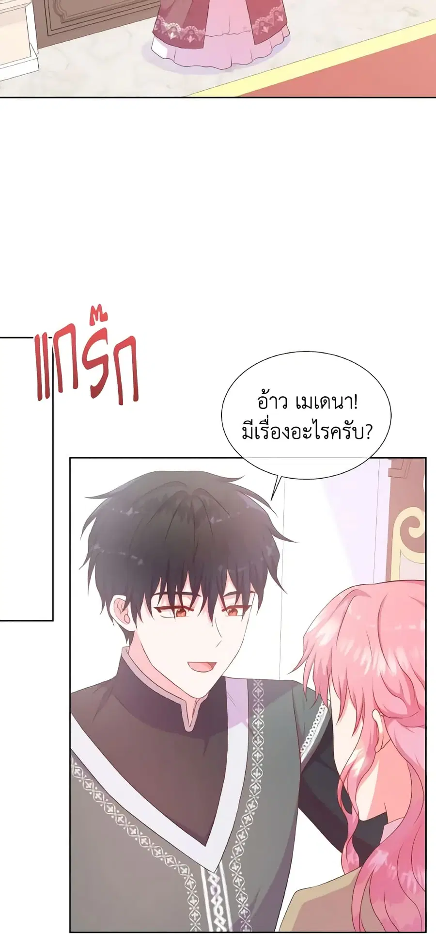 Don’t Trust the Female Lead ตอนที่ 43 หน้า 2