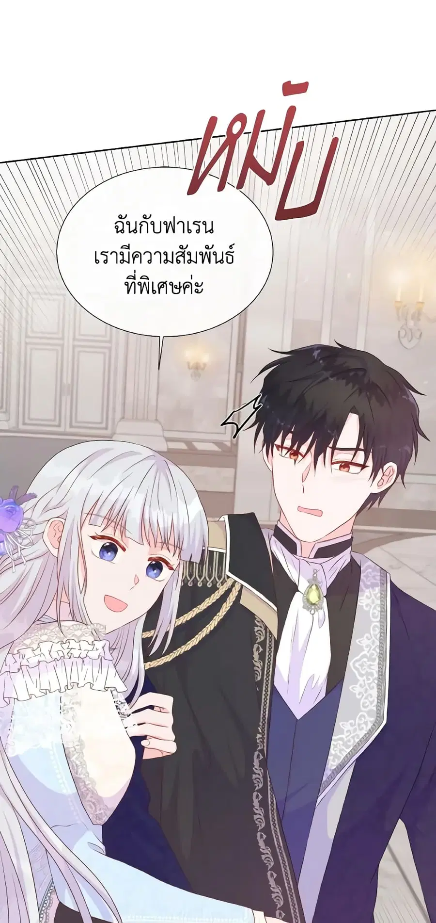 Don’t Trust the Female Lead ตอนที่ 45 หน้า 2