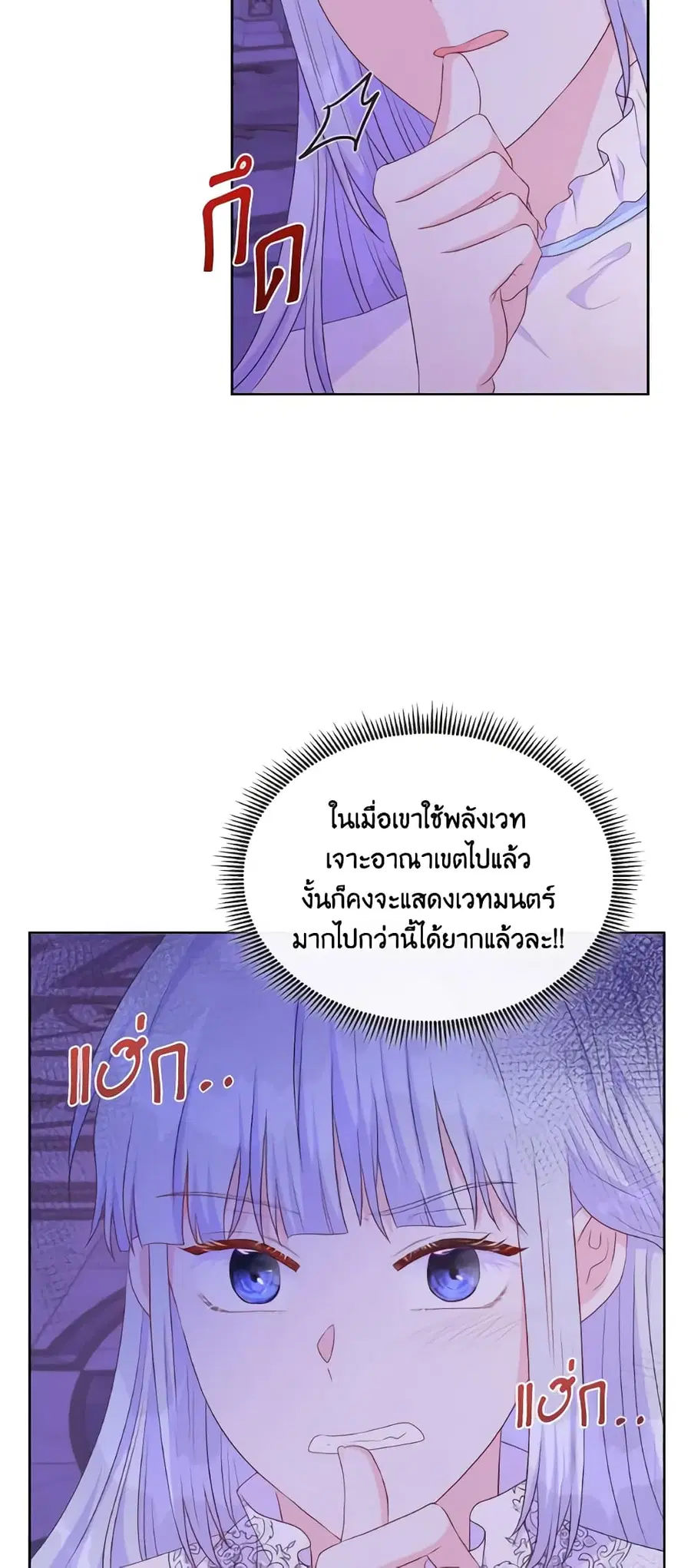 Don’t Trust the Female Lead ตอนที่ 47 หน้า 1