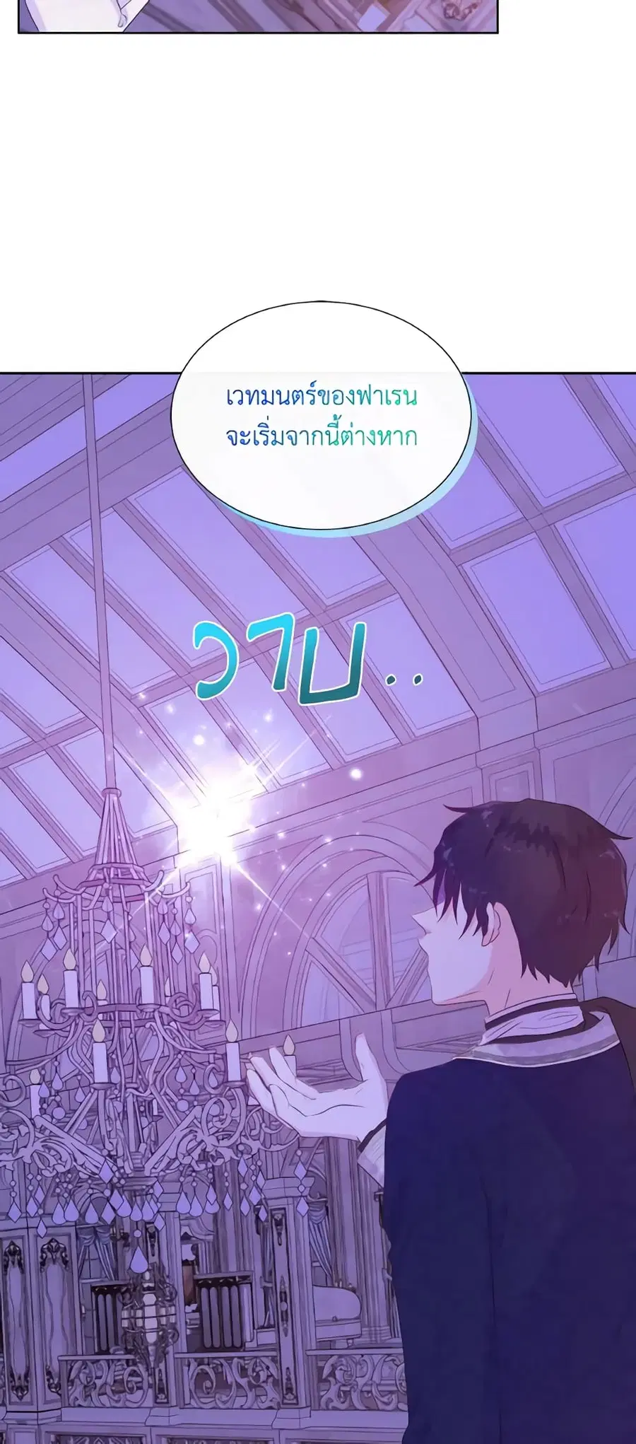Don’t Trust the Female Lead ตอนที่ 47 หน้า 3