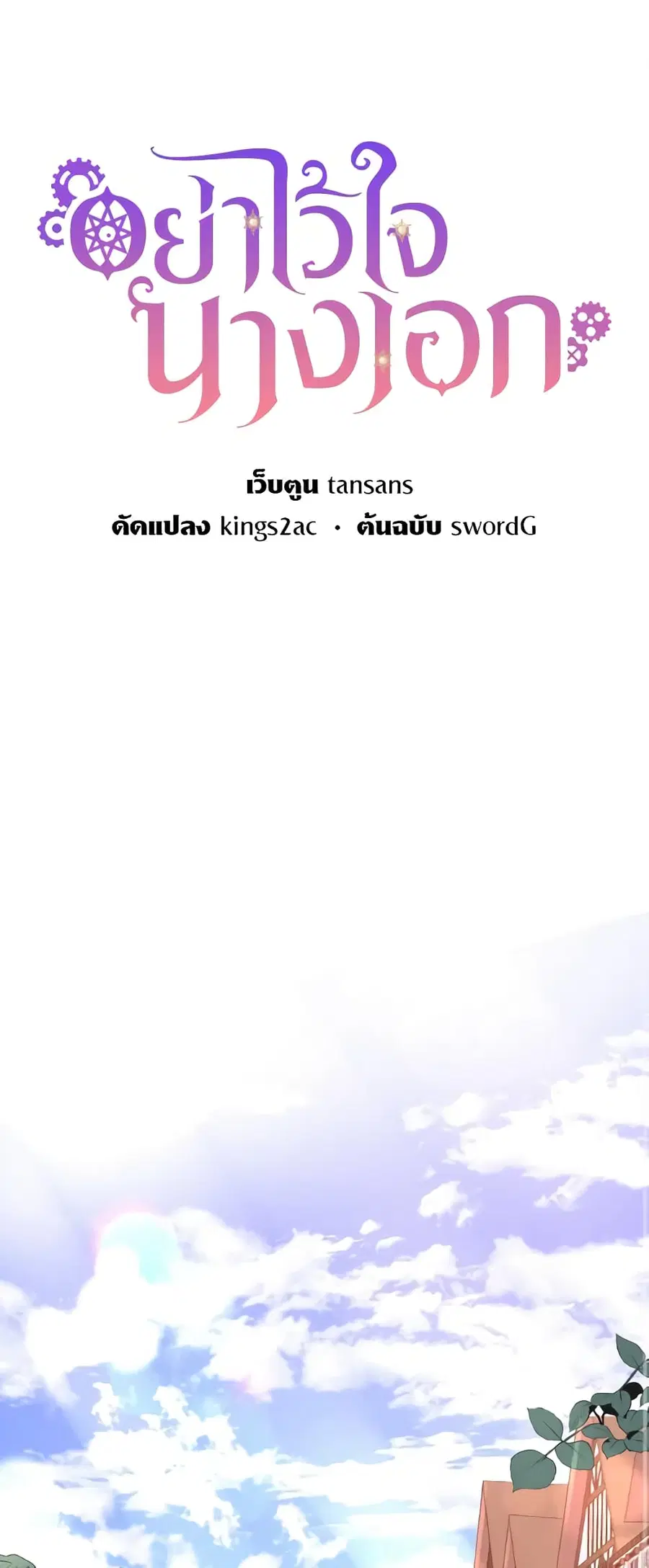 Don’t Trust the Female Lead ตอนที่ 49 หน้า 2