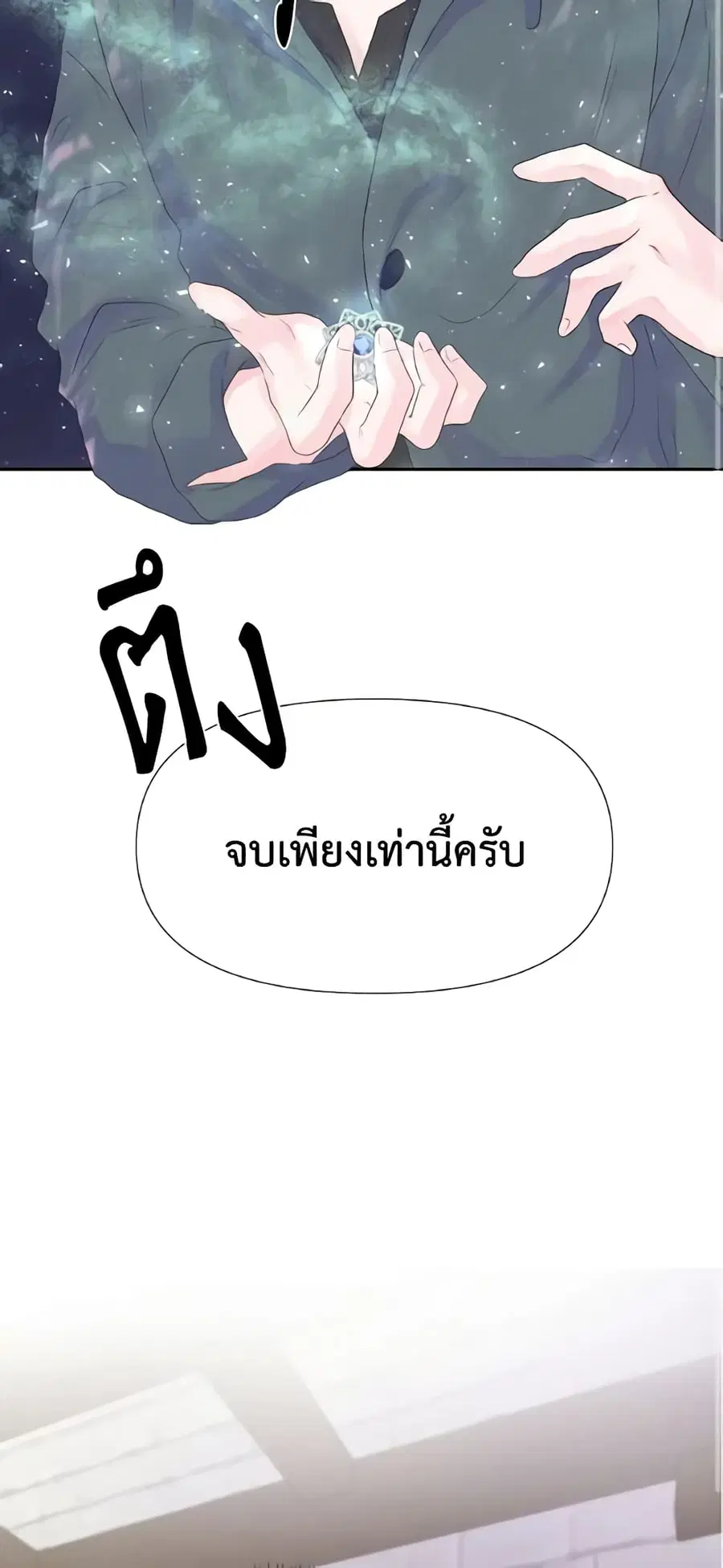 Don’t Trust the Female Lead ตอนที่ 5 หน้า 2