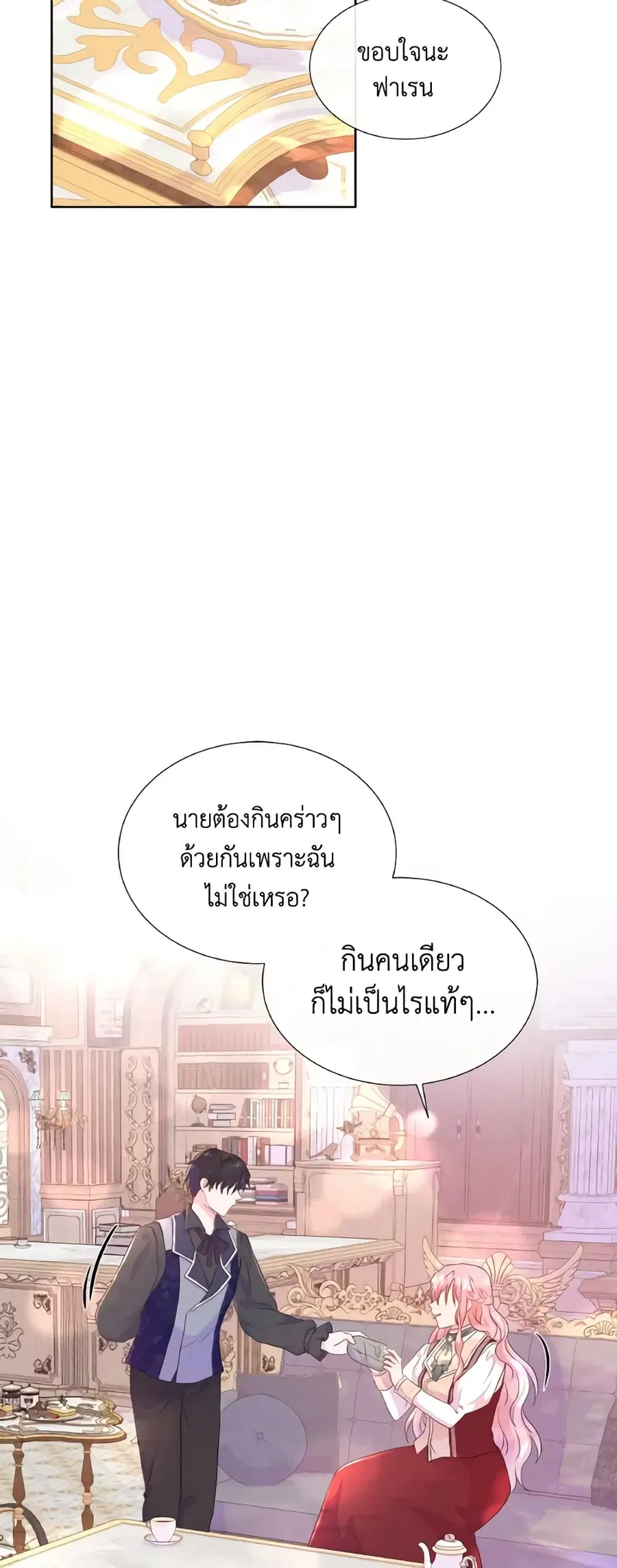 Don’t Trust the Female Lead ตอนที่ 50 หน้า 3
