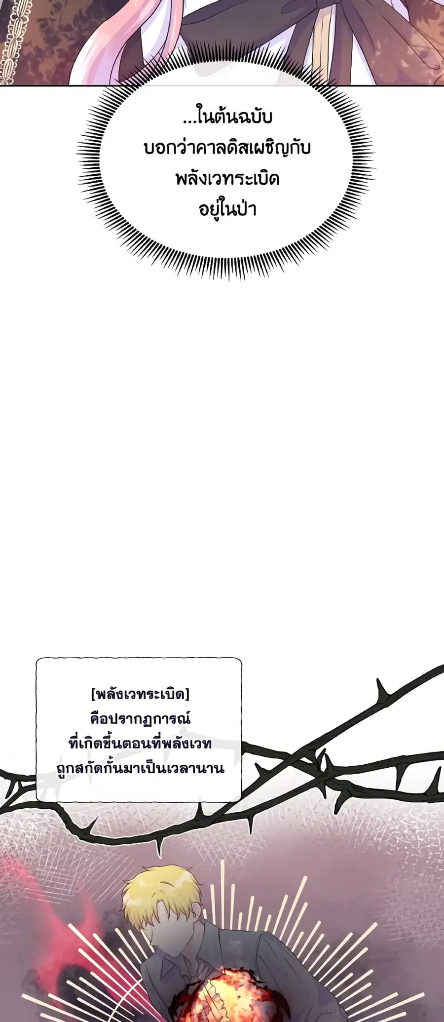 Don’t Trust the Female Lead ตอนที่ 53 หน้า 2