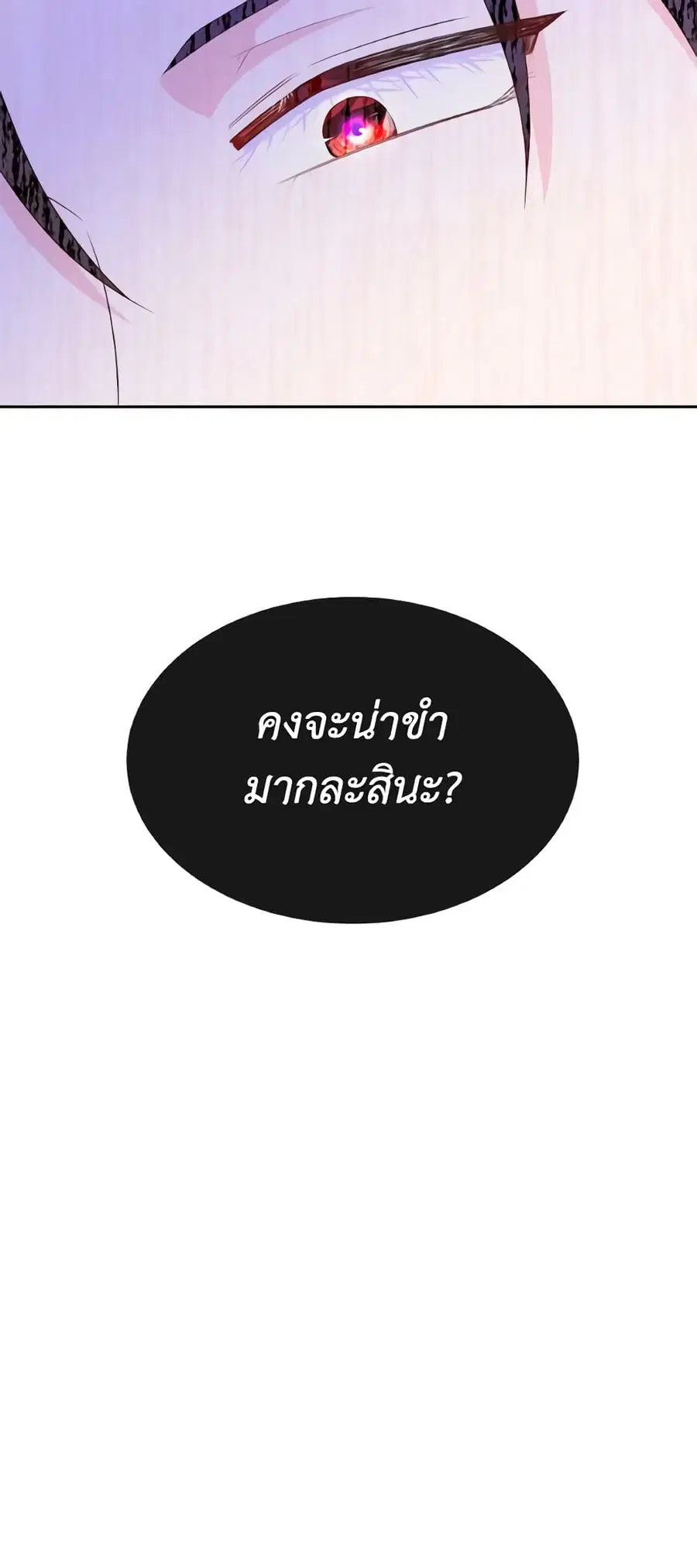 Don’t Trust the Female Lead ตอนที่ 54 หน้า 1