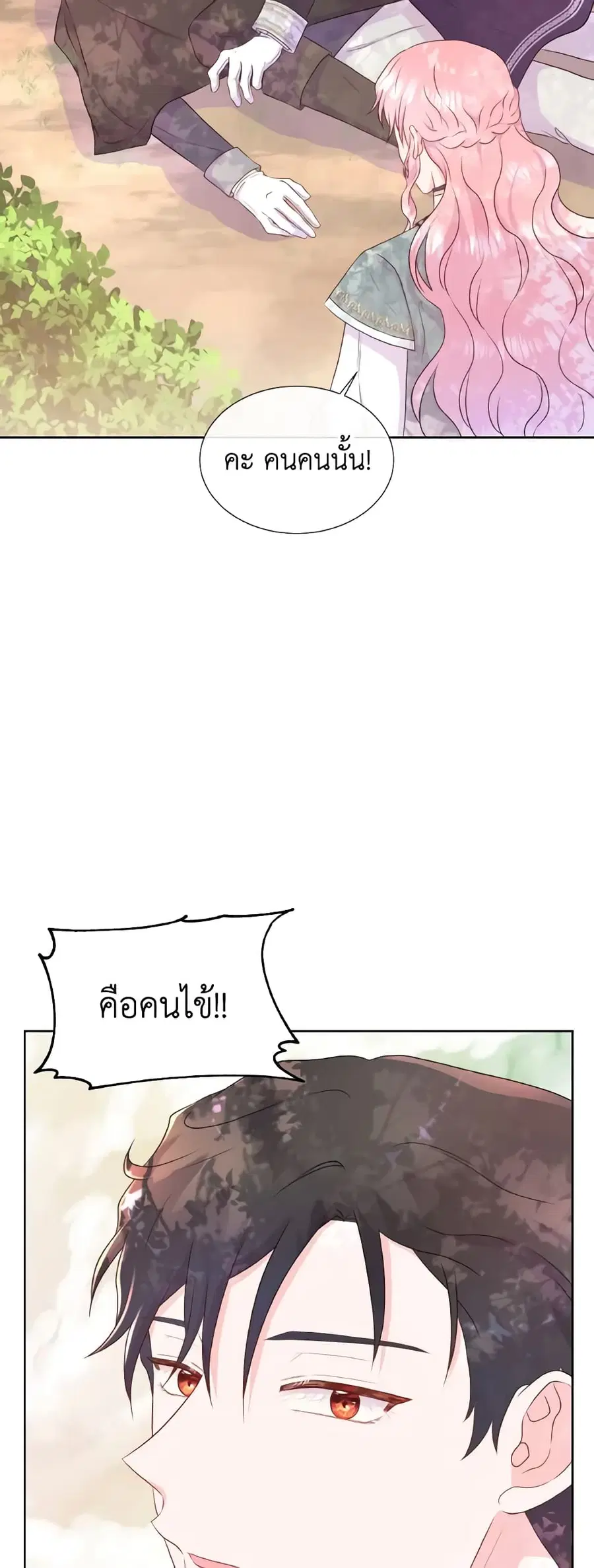 Don’t Trust the Female Lead ตอนที่ 55 หน้า 2