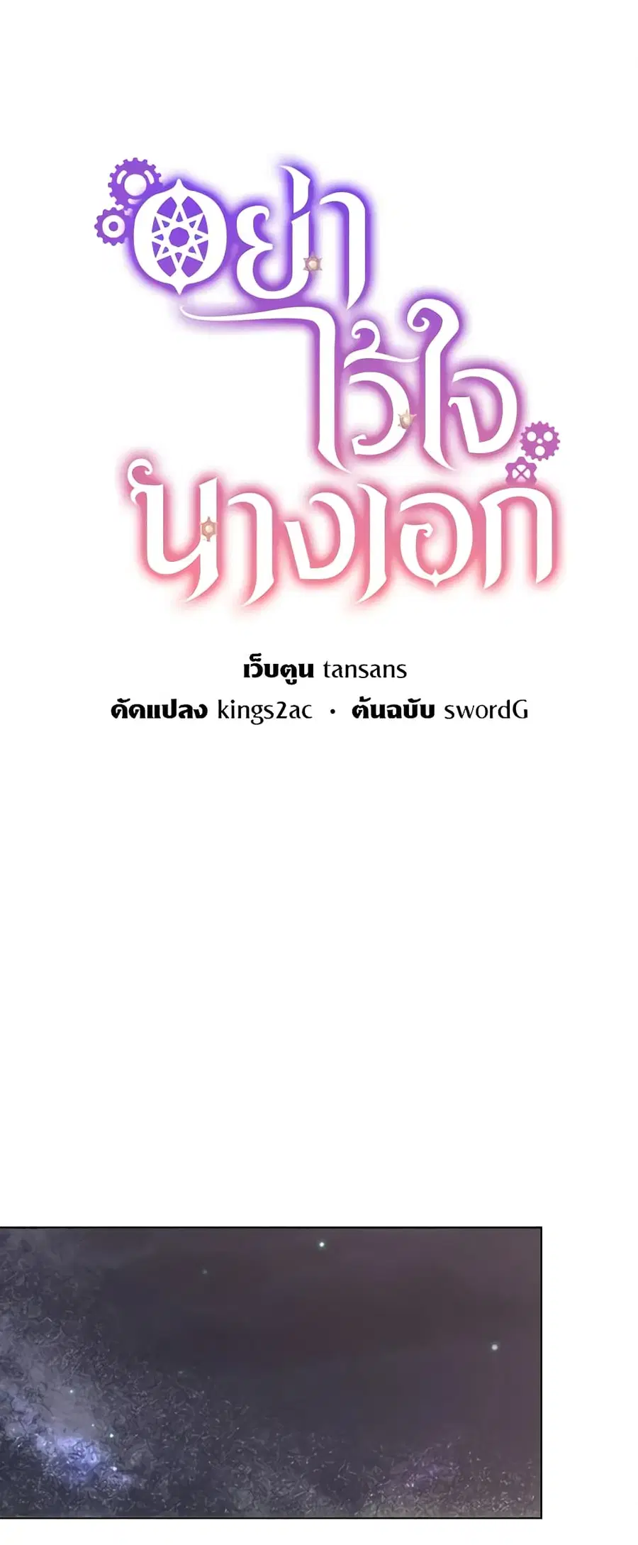 Don’t Trust the Female Lead ตอนที่ 56 หน้า 2