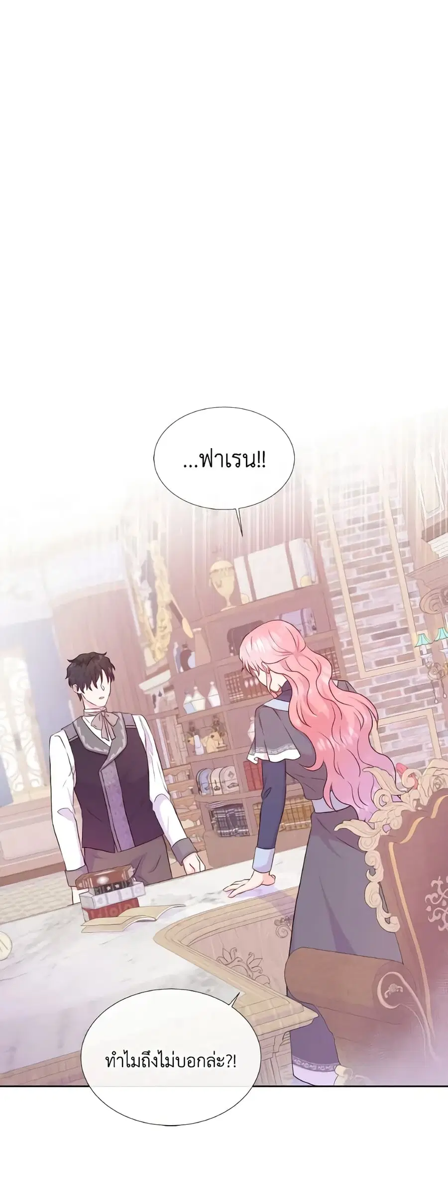 Don’t Trust the Female Lead ตอนที่ 57 หน้า 3