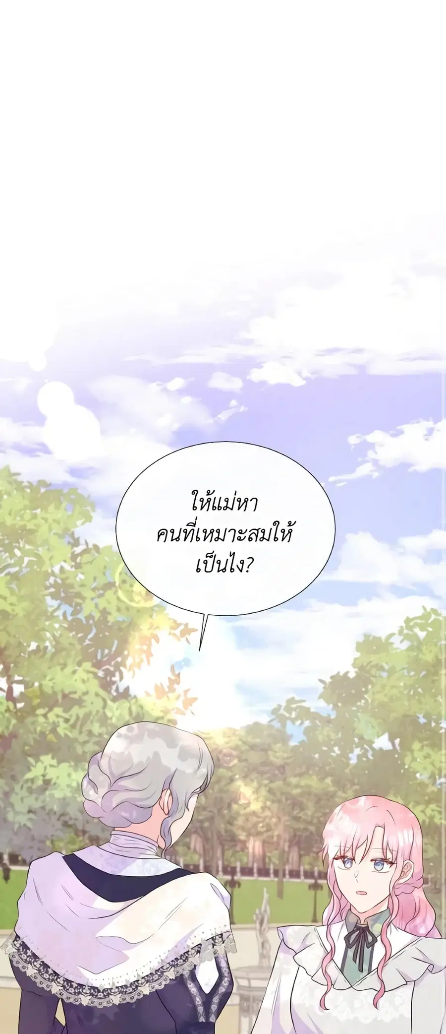 Don’t Trust the Female Lead ตอนที่ 58 หน้า 2