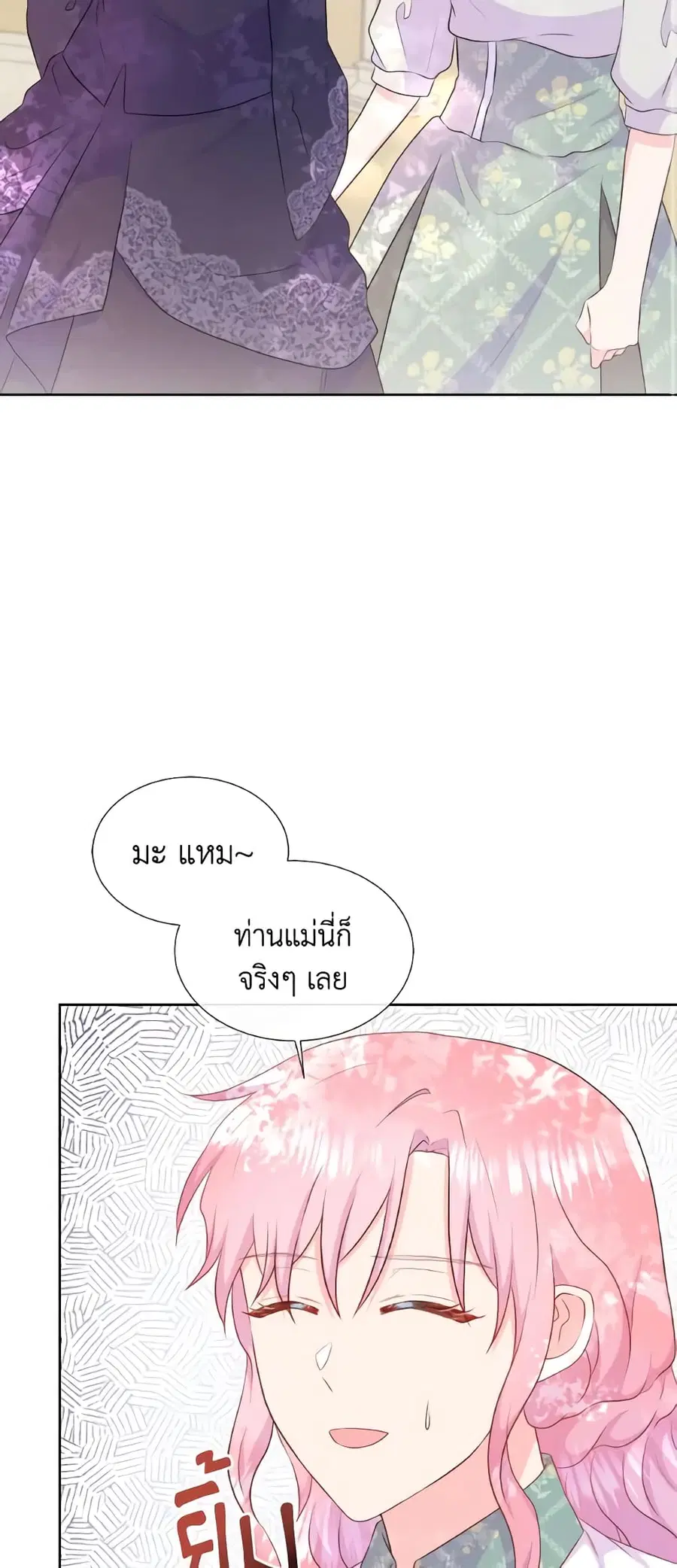 Don’t Trust the Female Lead ตอนที่ 58 หน้า 3