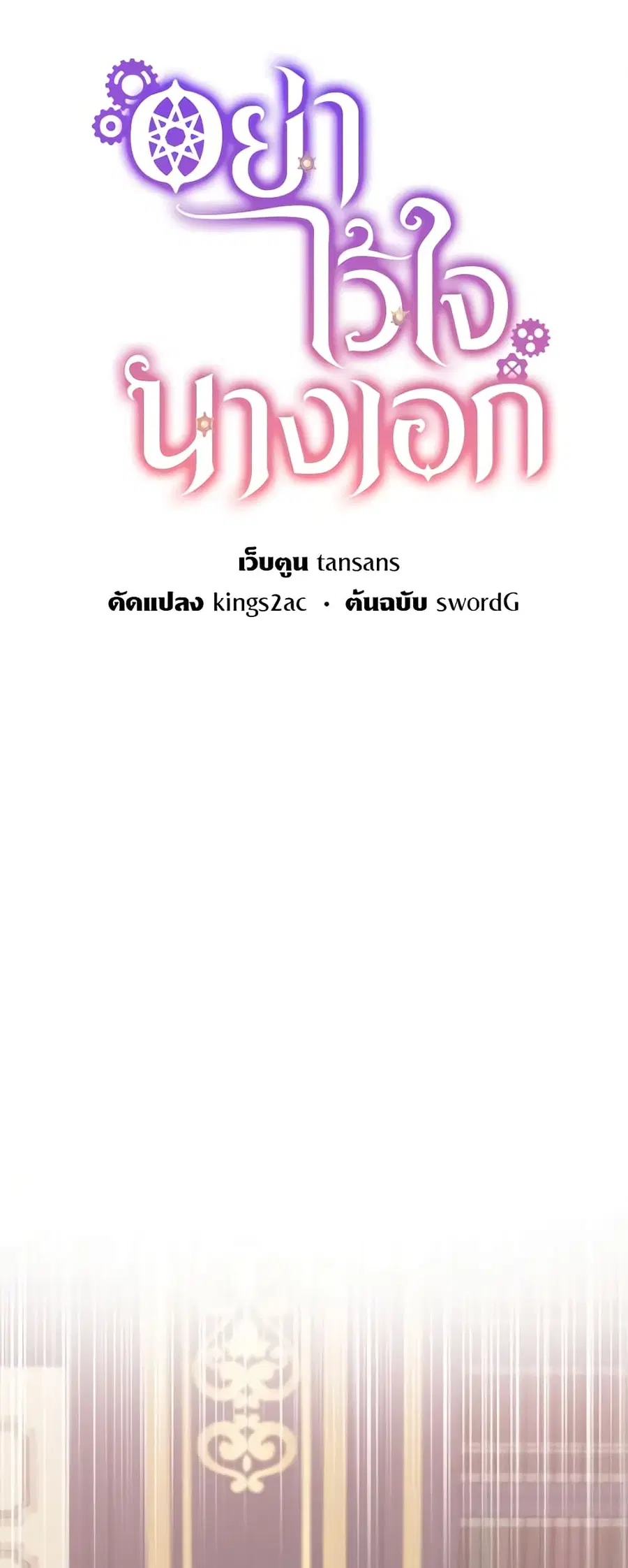 Don’t Trust the Female Lead ตอนที่ 59 หน้า 1