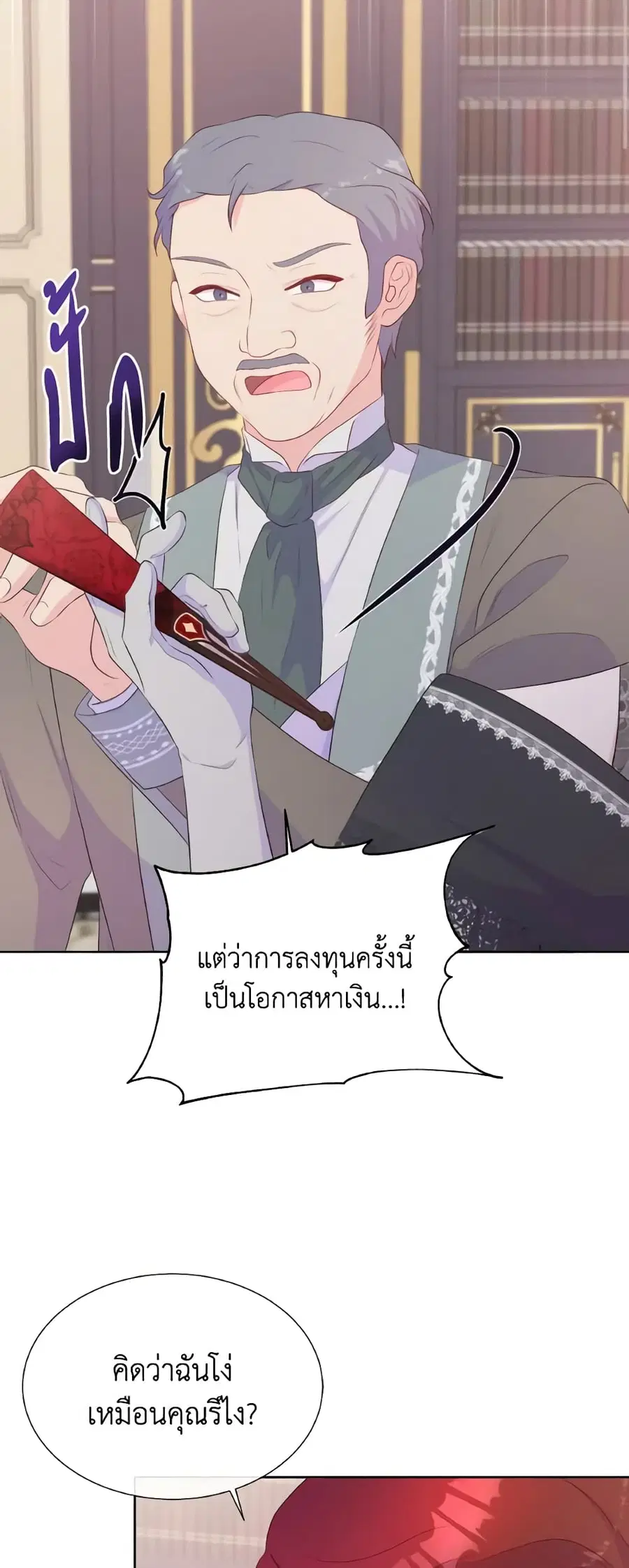 Don’t Trust the Female Lead ตอนที่ 59 หน้า 2