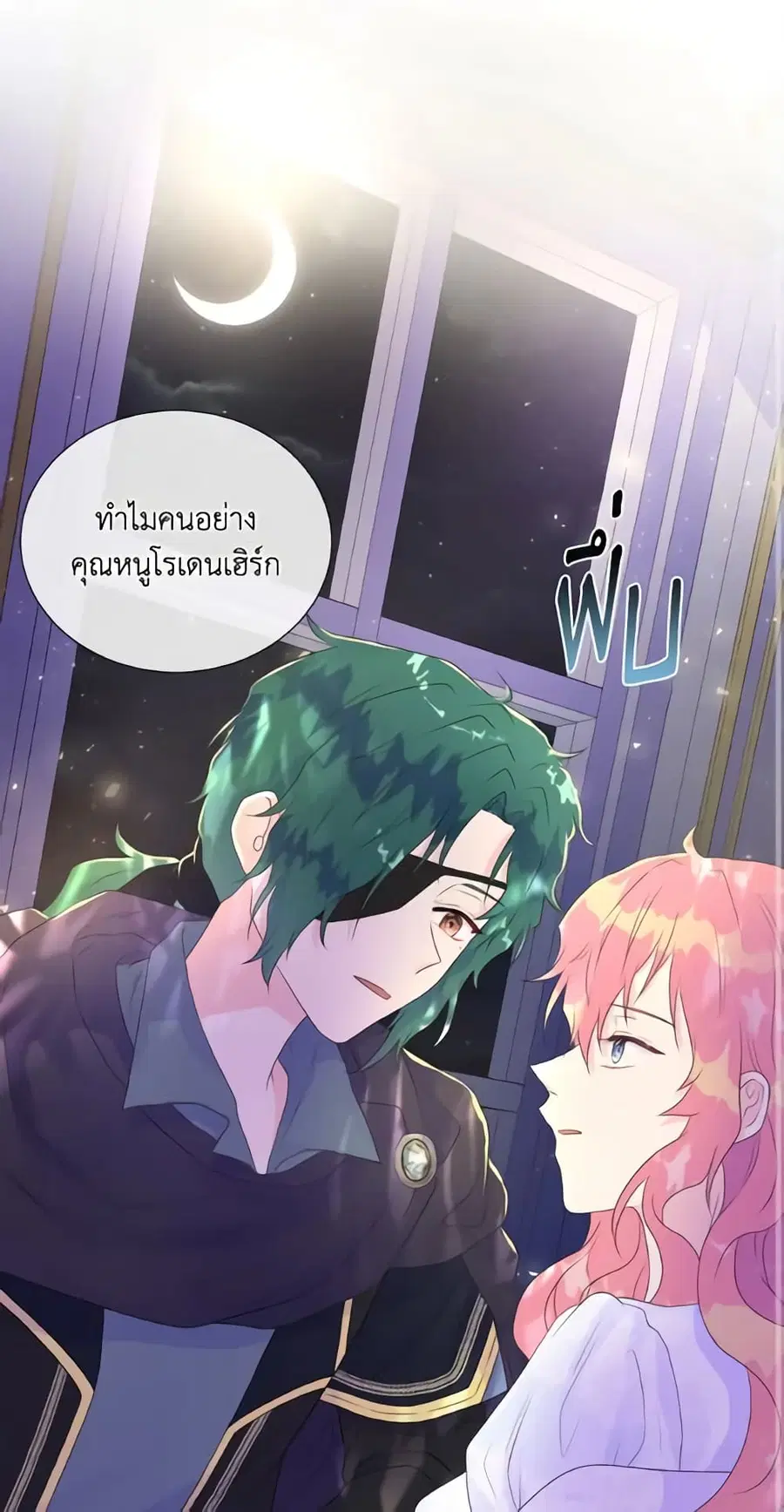 Don’t Trust the Female Lead ตอนที่ 6 หน้า 2