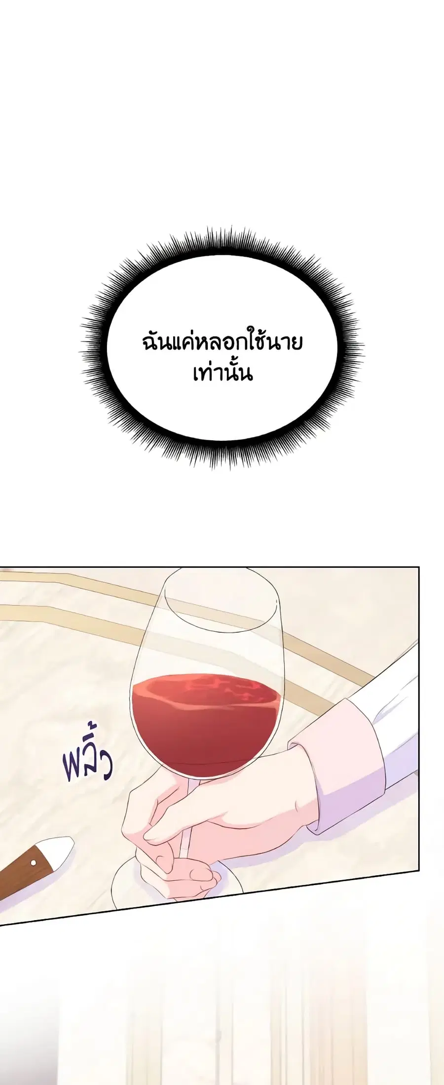 Don’t Trust the Female Lead ตอนที่ 60 หน้า 2