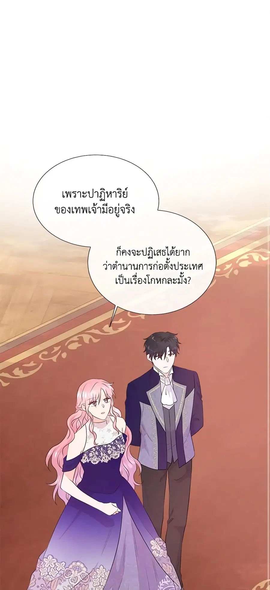 Don’t Trust the Female Lead ตอนที่ 63 หน้า 2