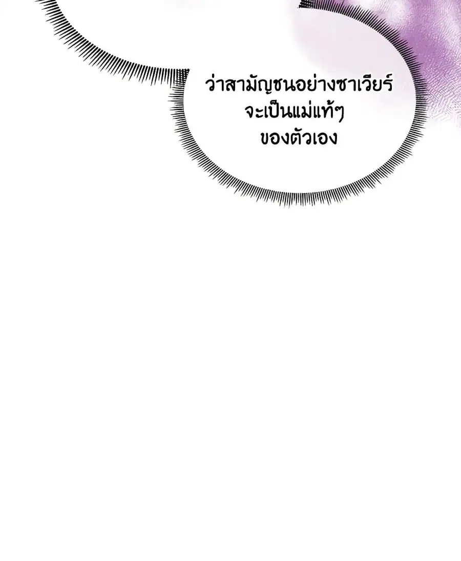 Don’t Trust the Female Lead ตอนที่ 64 หน้า 2