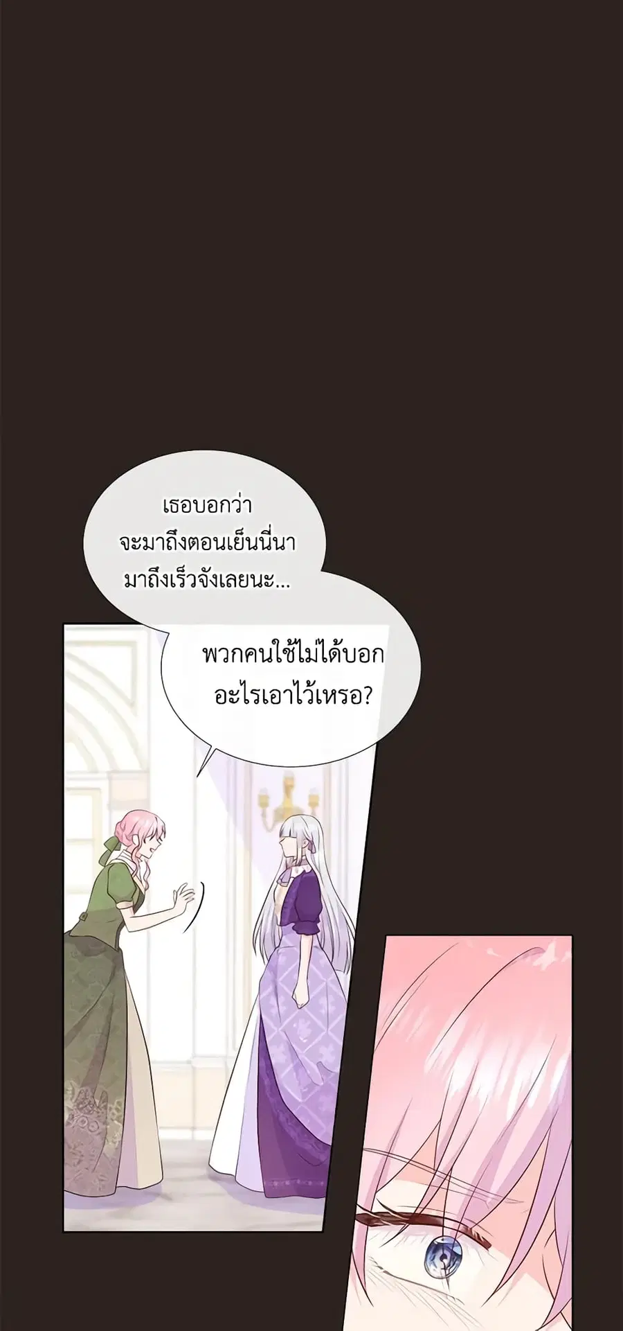 Don’t Trust the Female Lead ตอนที่ 67 หน้า 2