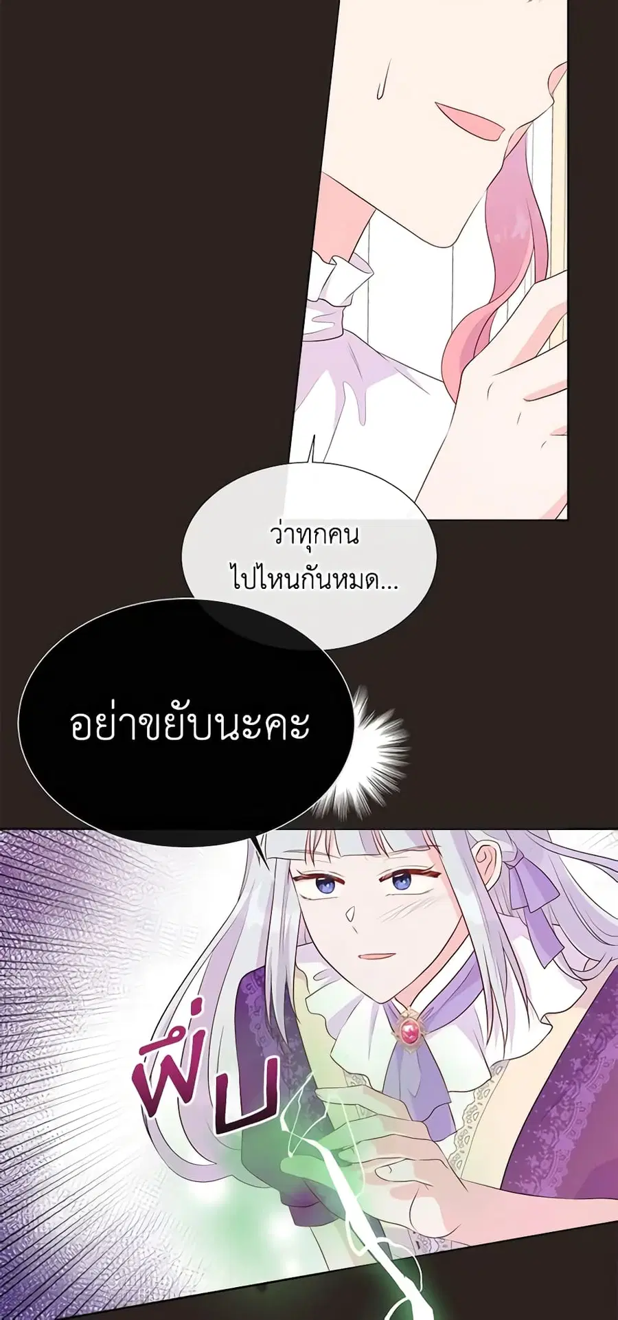 Don’t Trust the Female Lead ตอนที่ 67 หน้า 3