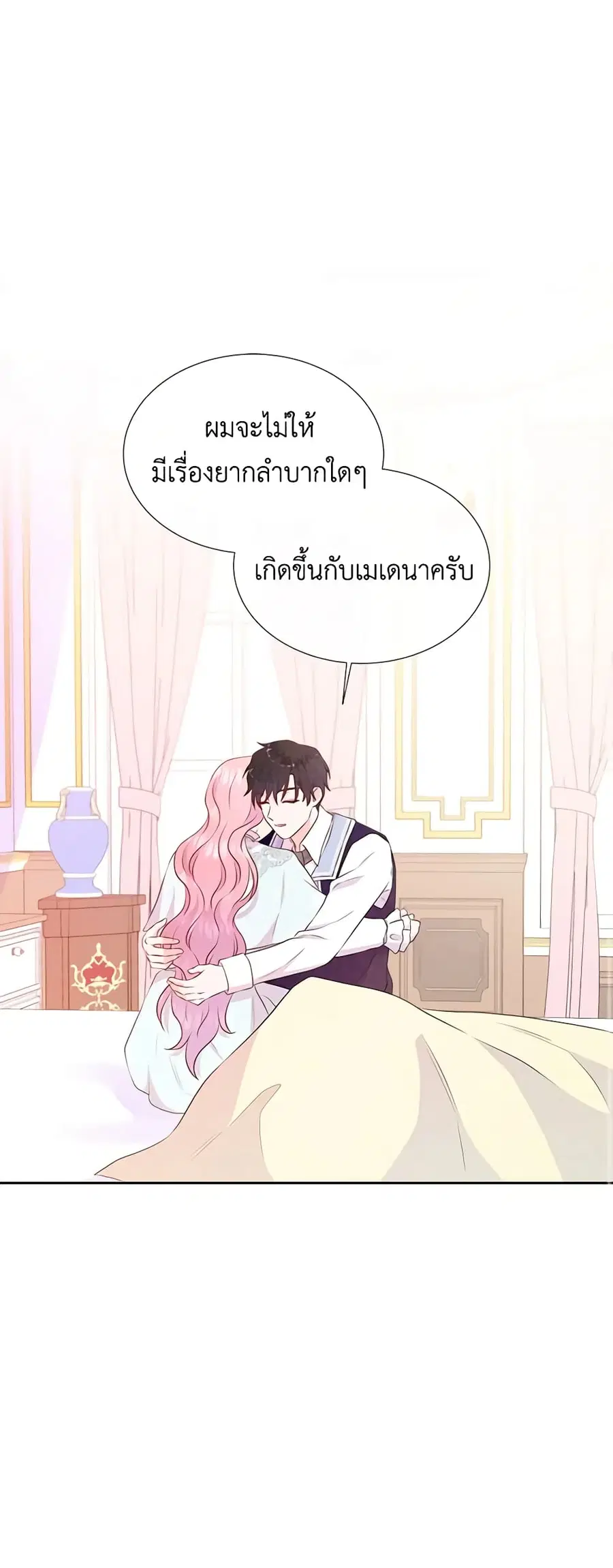 Don’t Trust the Female Lead ตอนที่ 68 หน้า 2