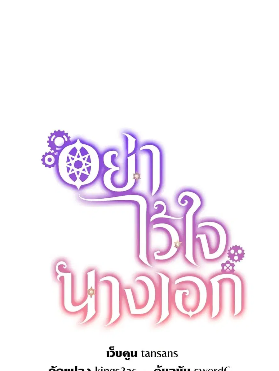 Don’t Trust the Female Lead ตอนที่ 69 หน้า 2
