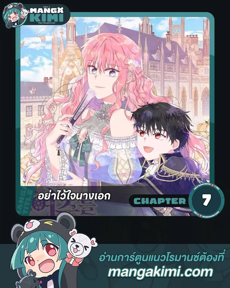 Don’t Trust the Female Lead ตอนที่ 7 หน้า 1