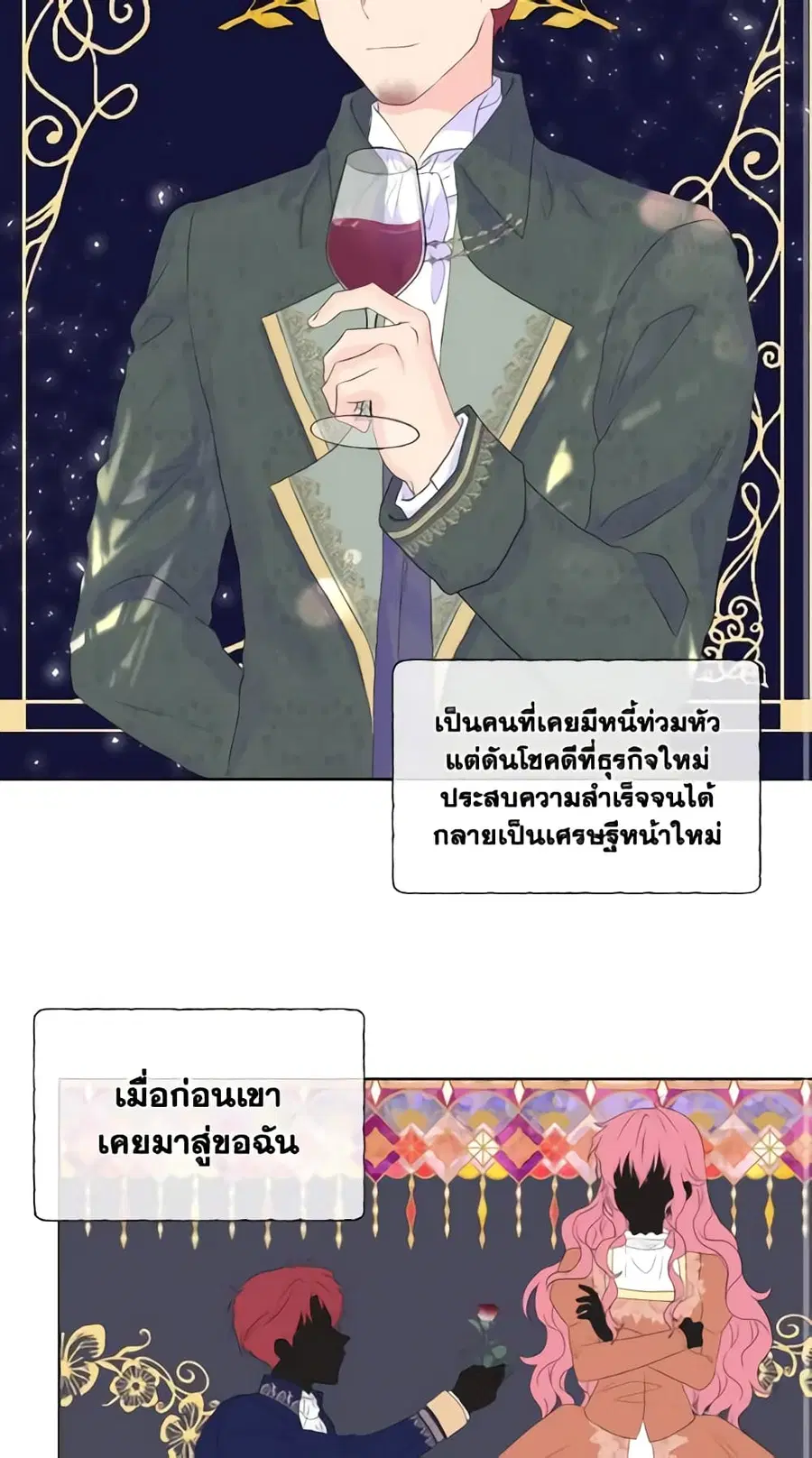 Don’t Trust the Female Lead ตอนที่ 7 หน้า 3