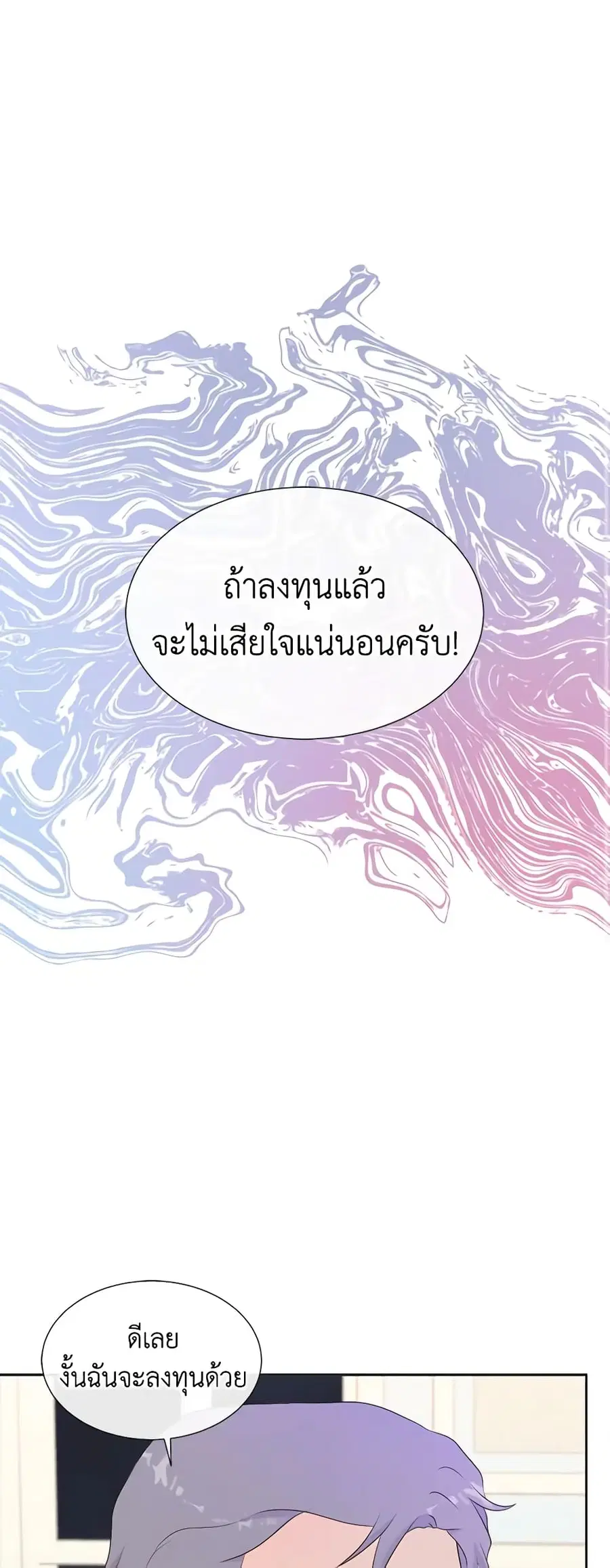 Don’t Trust the Female Lead ตอนที่ 70 หน้า 2