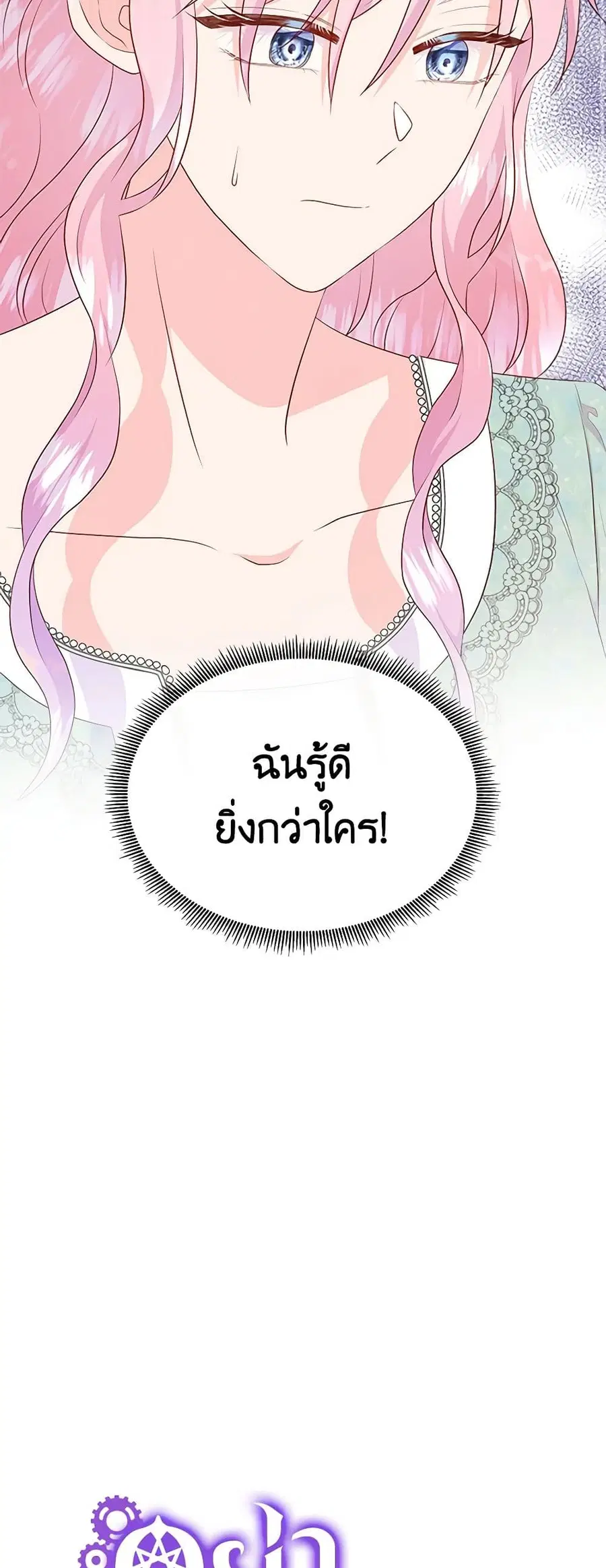 Don’t Trust the Female Lead ตอนที่ 71 หน้า 3