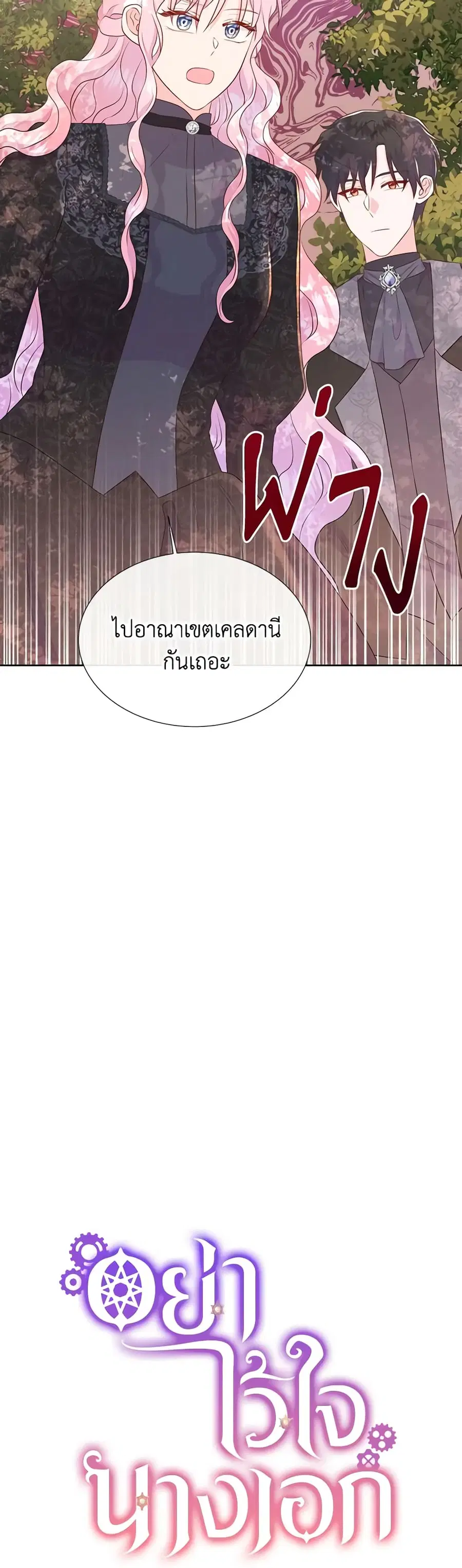Don’t Trust the Female Lead ตอนที่ 72 หน้า 2