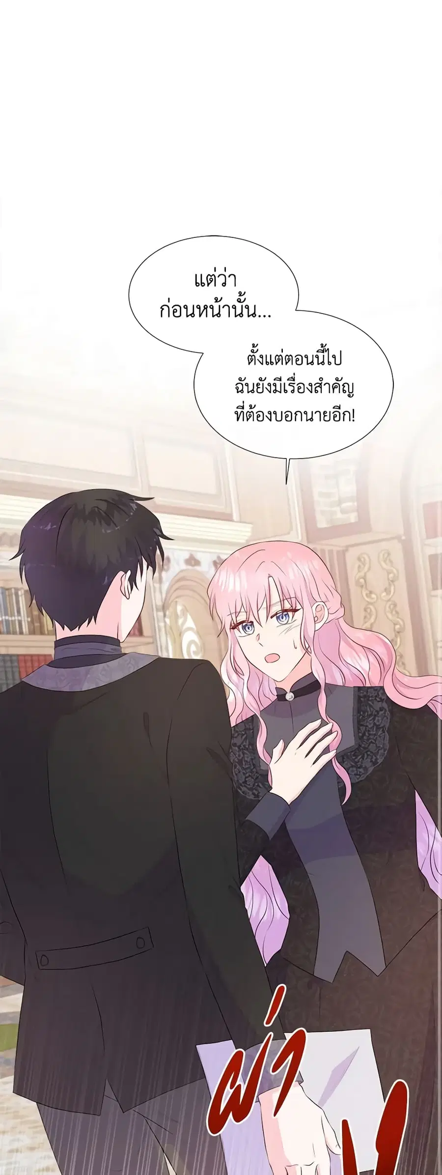 Don’t Trust the Female Lead ตอนที่ 73 หน้า 2