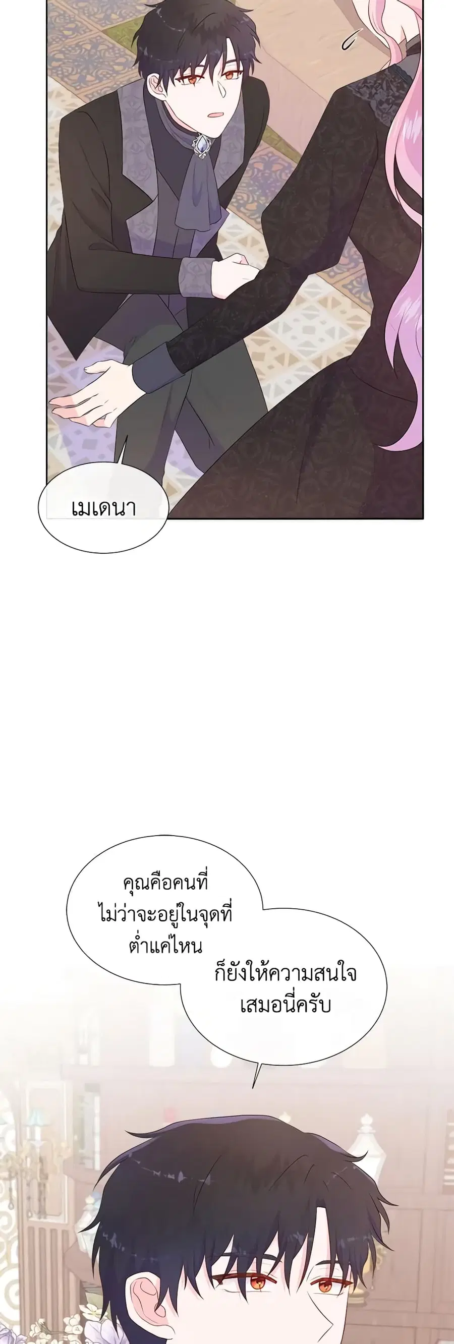 Don’t Trust the Female Lead ตอนที่ 74 หน้า 2