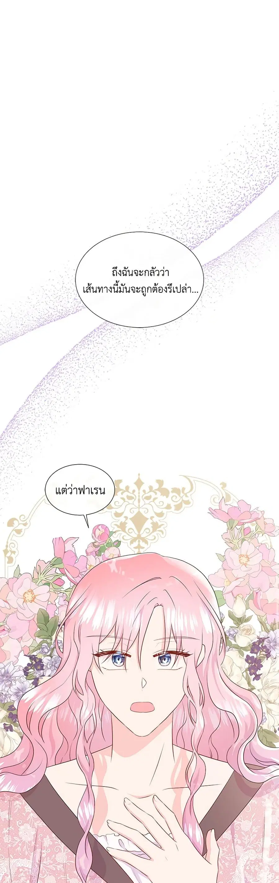 Don’t Trust the Female Lead ตอนที่ 75 หน้า 2