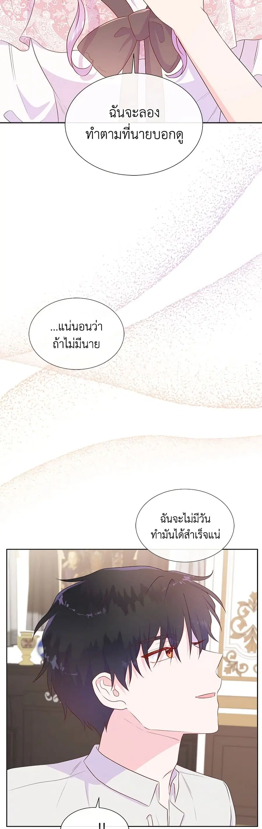 Don’t Trust the Female Lead ตอนที่ 75 หน้า 3