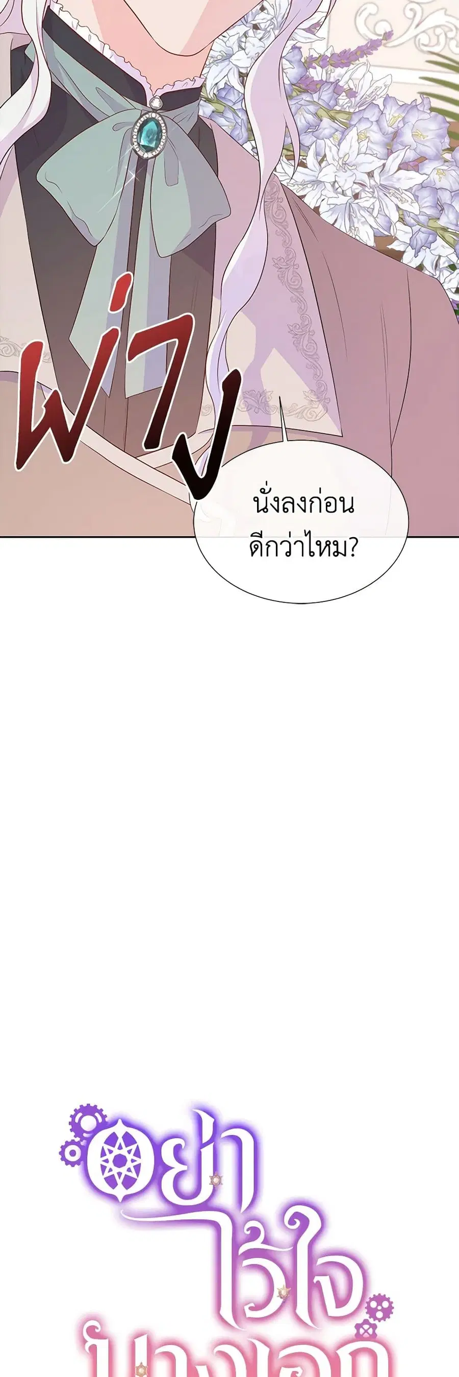 Don’t Trust the Female Lead ตอนที่ 77 หน้า 3