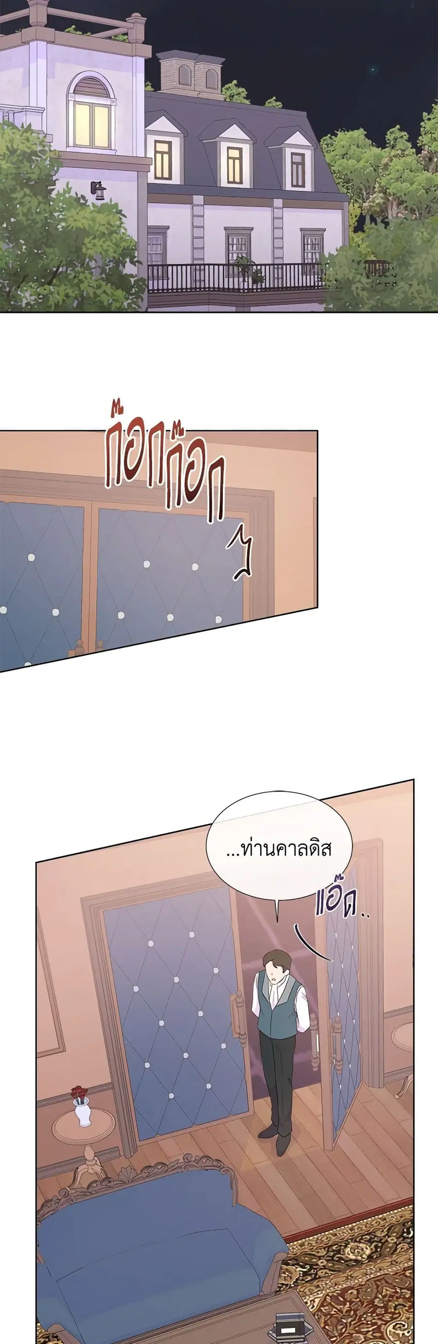 Don’t Trust the Female Lead ตอนที่ 80 หน้า 2