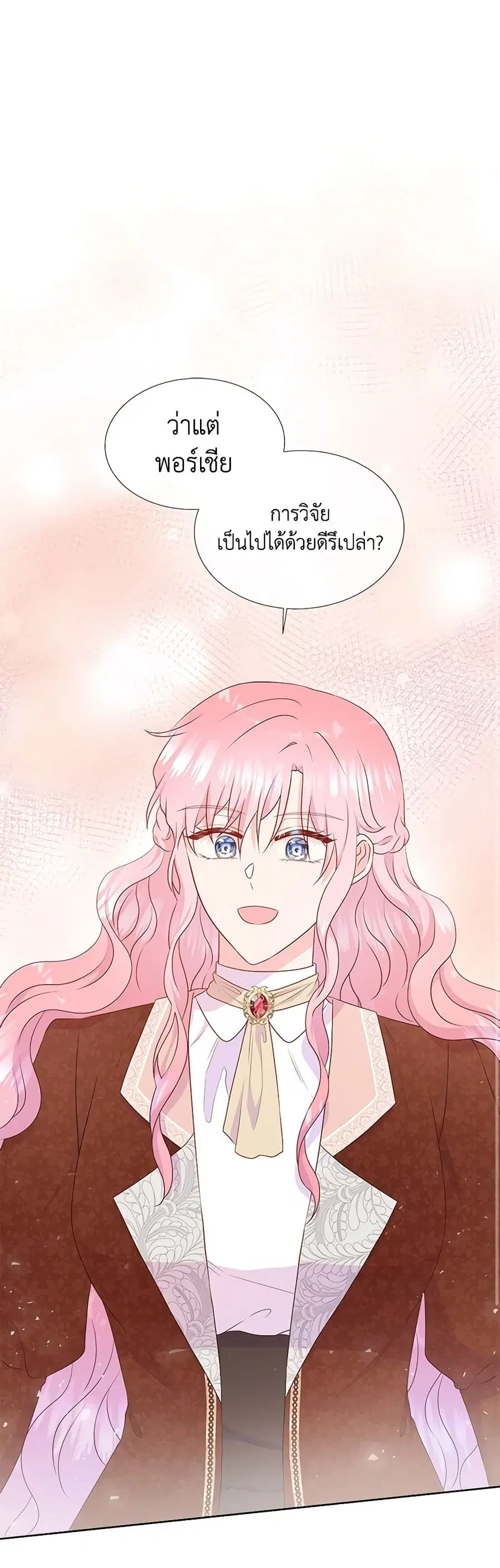Don’t Trust the Female Lead ตอนที่ 81 หน้า 2