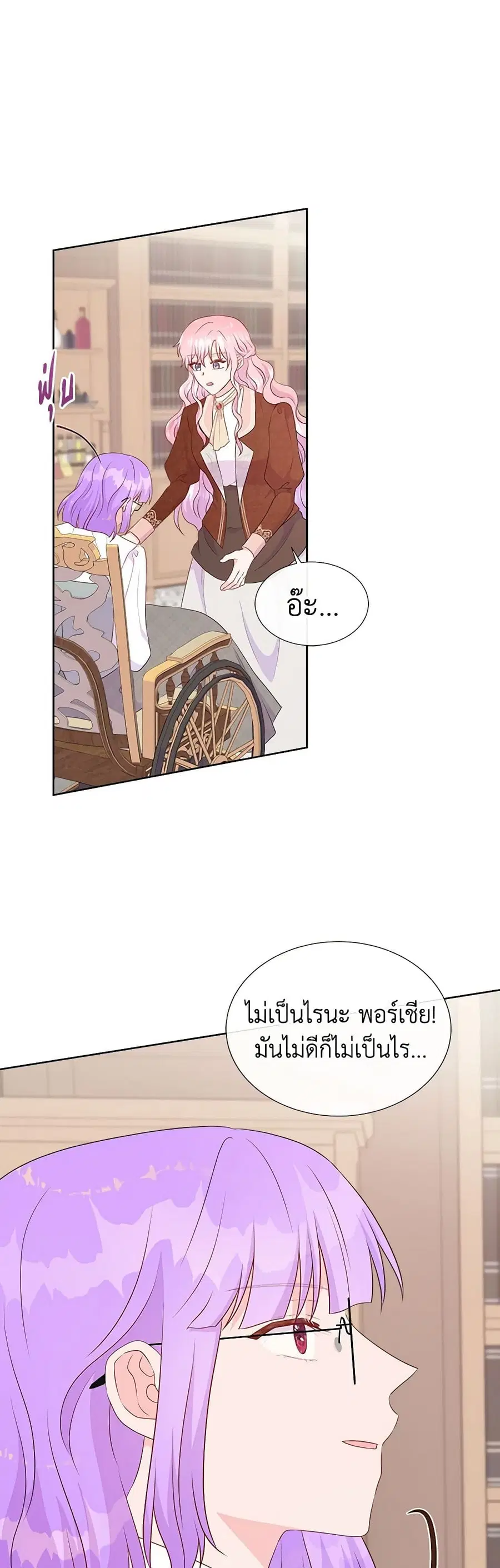 Don’t Trust the Female Lead ตอนที่ 81 หน้า 3
