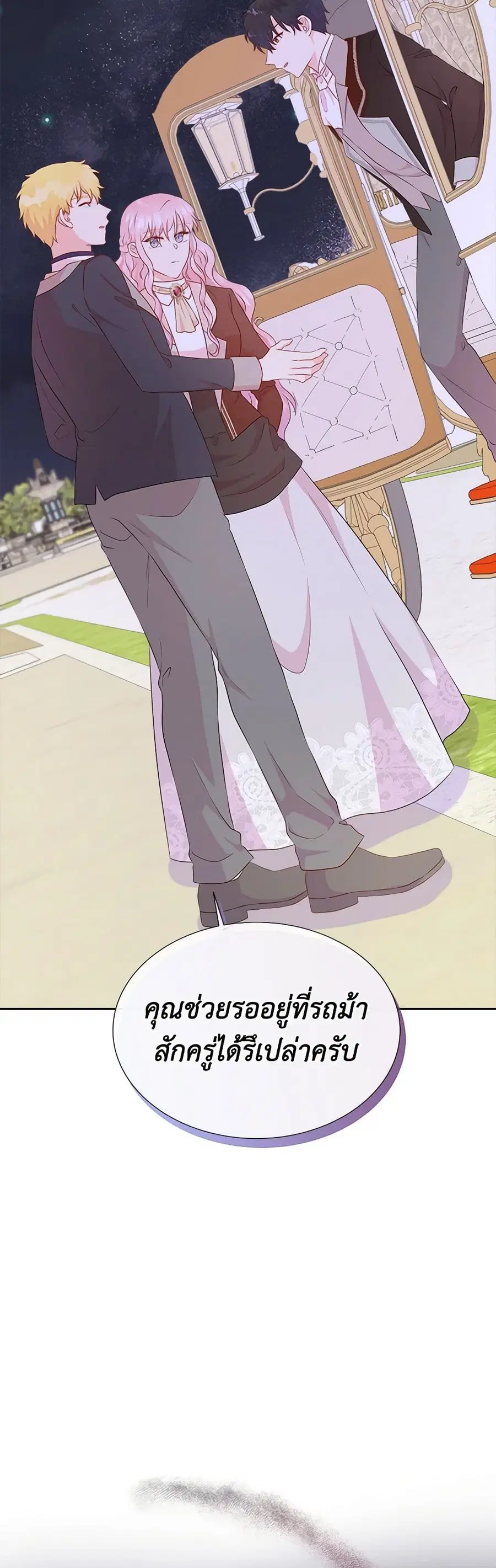 Don’t Trust the Female Lead ตอนที่ 82 หน้า 2