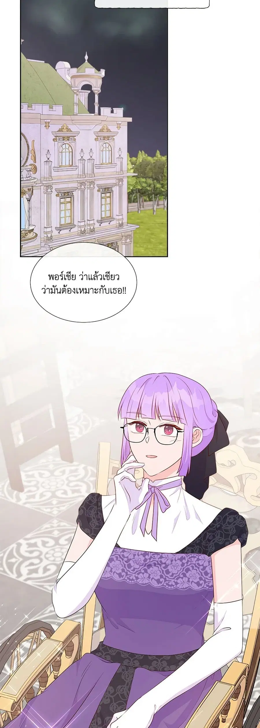 Don’t Trust the Female Lead ตอนที่ 83 หน้า 3