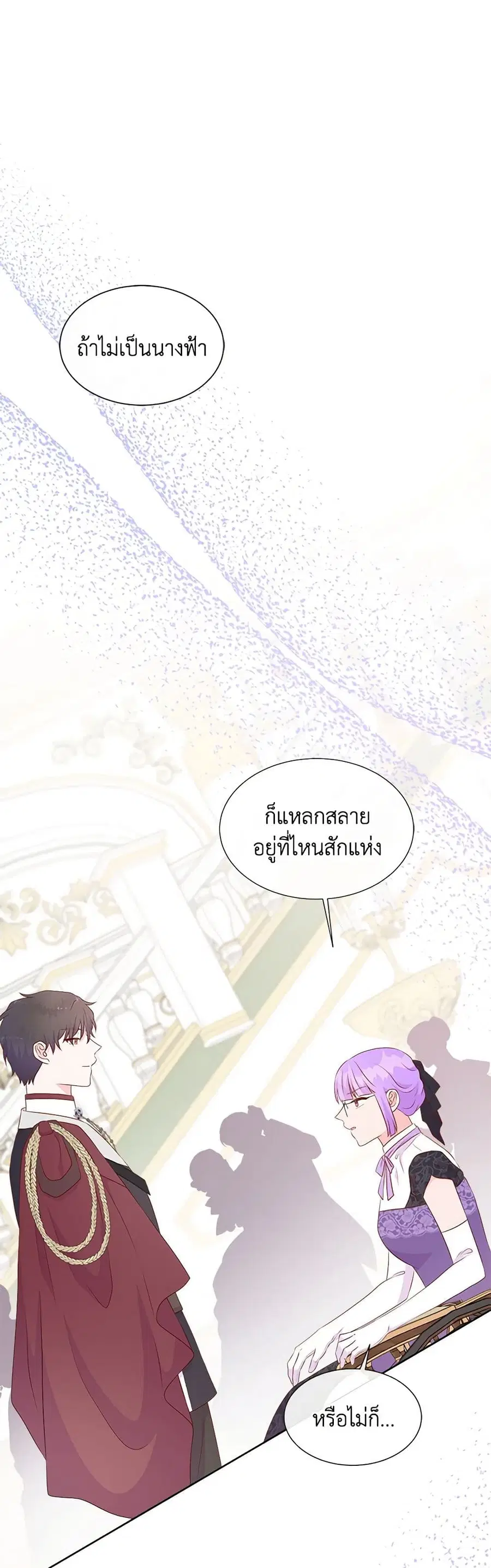 Don’t Trust the Female Lead ตอนที่ 84 หน้า 2
