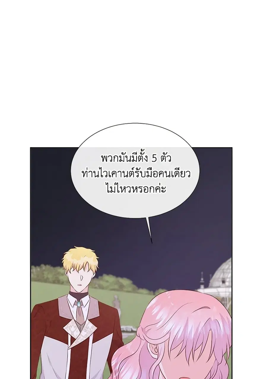 Don’t Trust the Female Lead ตอนที่ 85 หน้า 2