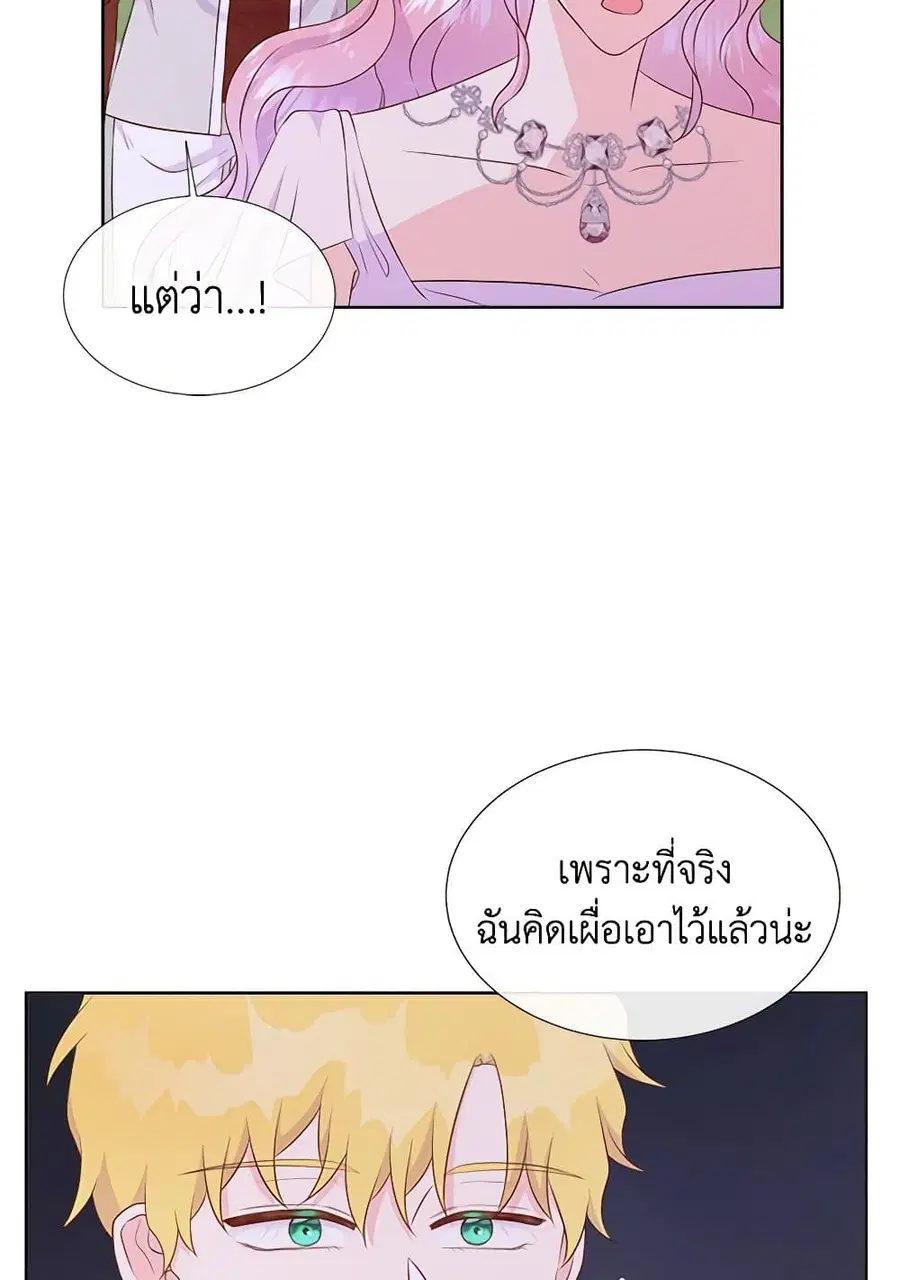Don’t Trust the Female Lead ตอนที่ 85 หน้า 3