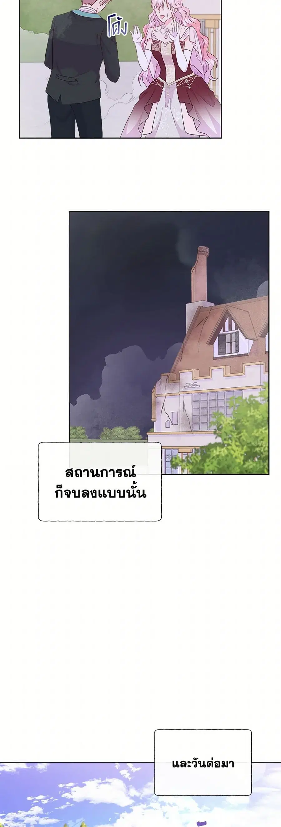 Don’t Trust the Female Lead ตอนที่ 86 หน้า 3