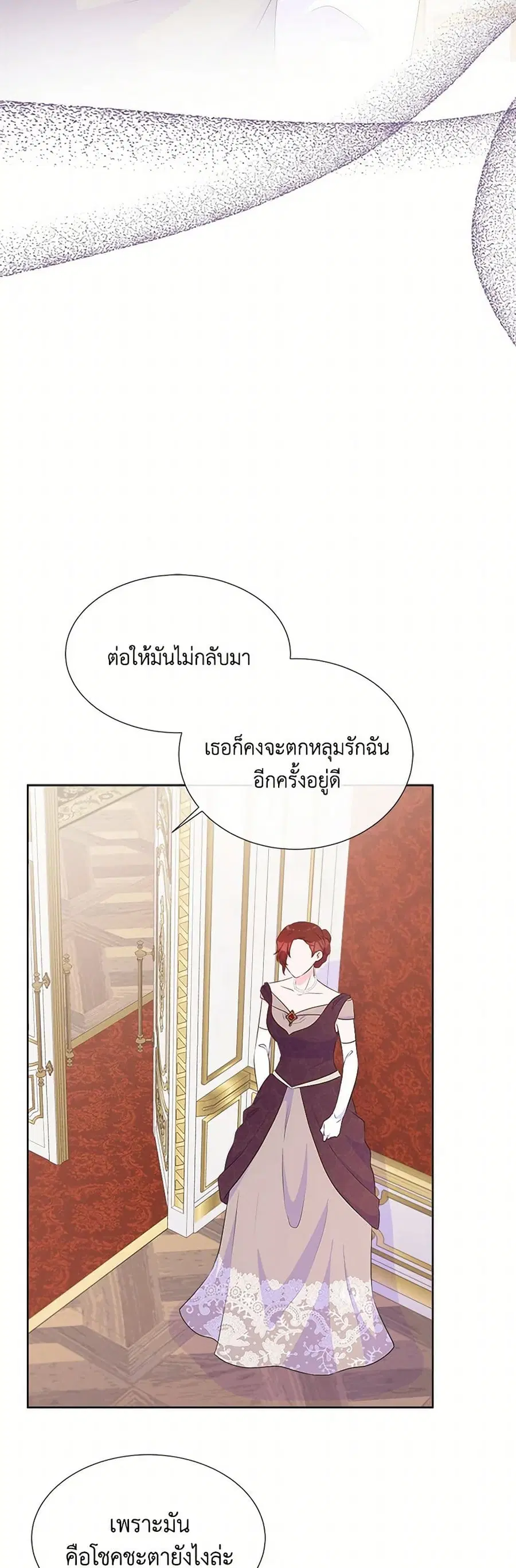 Don’t Trust the Female Lead ตอนที่ 88 หน้า 3