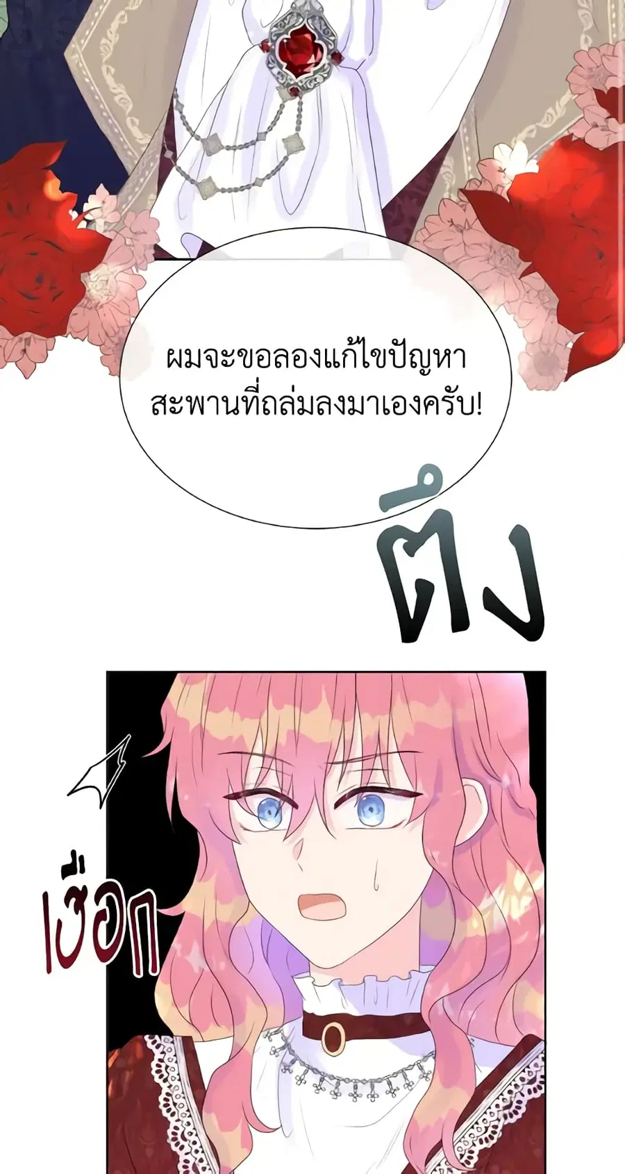 Don’t Trust the Female Lead ตอนที่ 9 หน้า 2